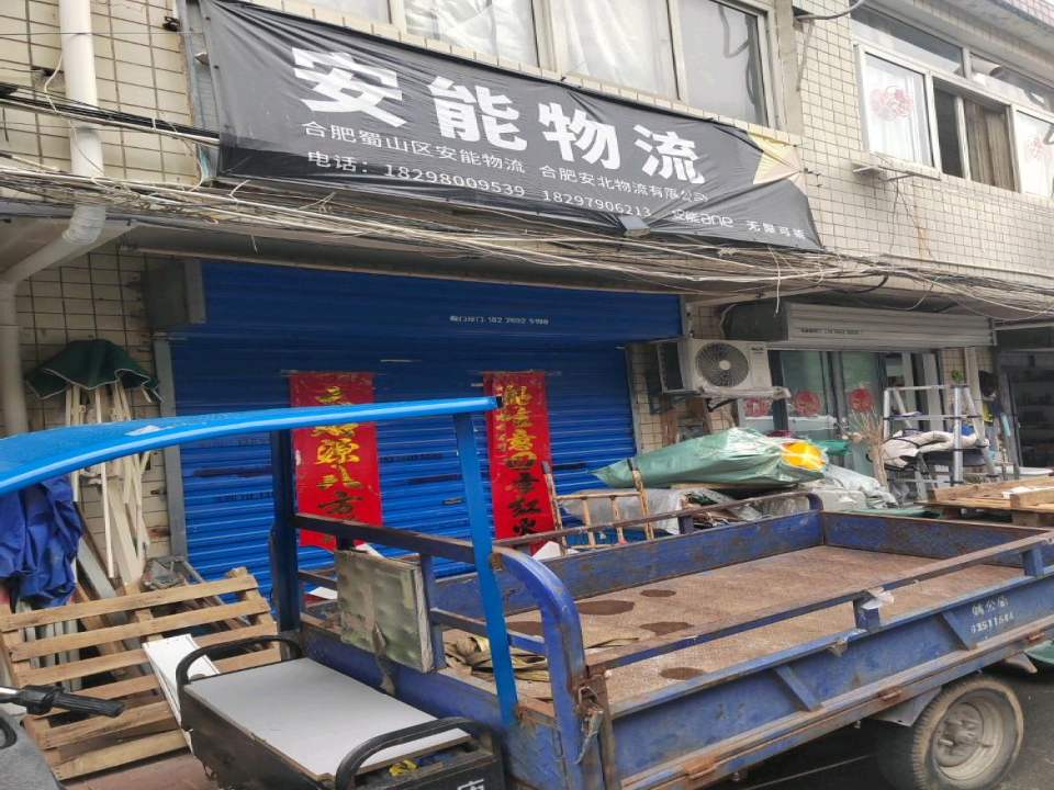 安能物流(海棠路店)