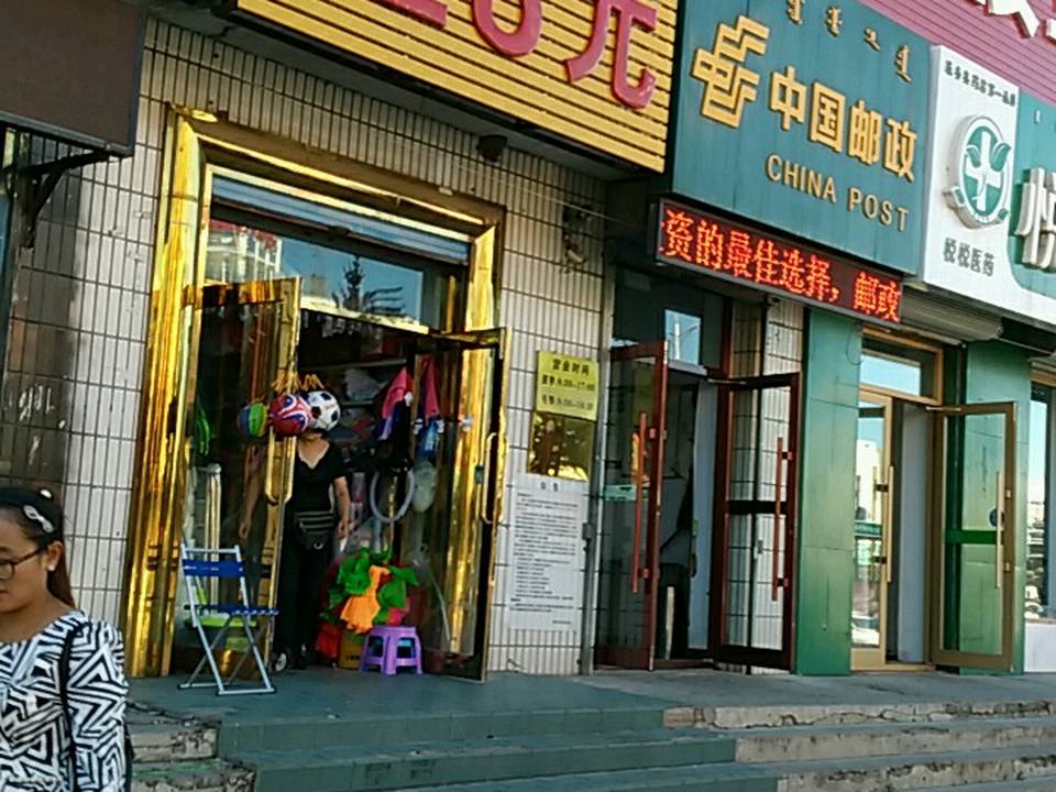 中国邮政(振兴路店)