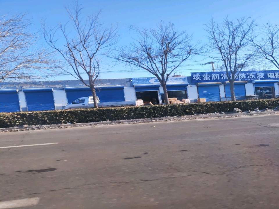 中通快运唐山路南二部(唐柏路店)