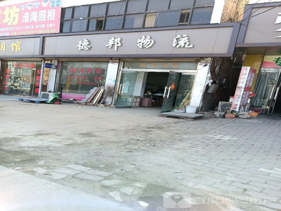 德邦物流(连共线店)