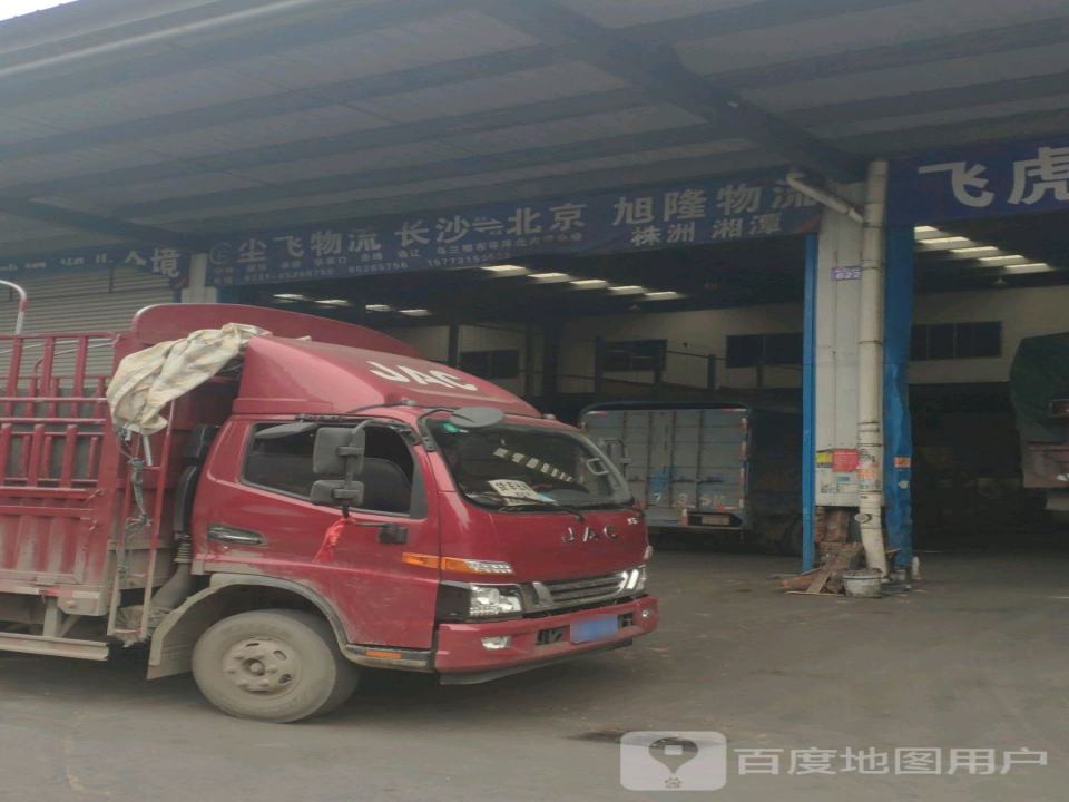 尘飞物流