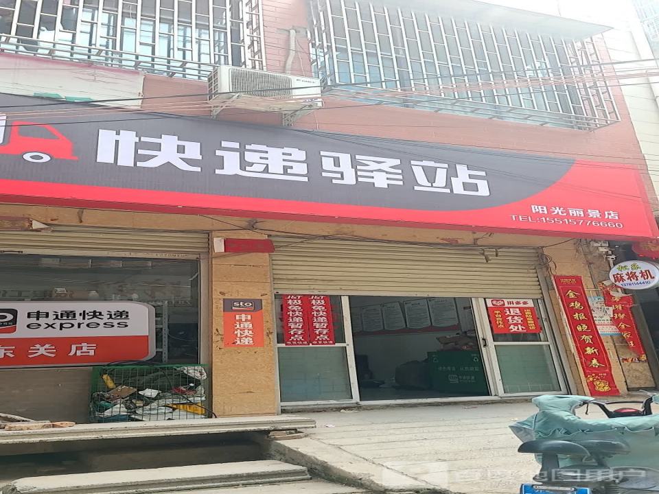 快递驿站(文卫路店)