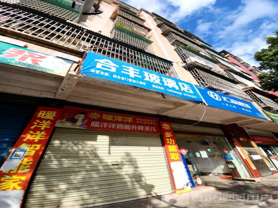 汇森速运(内环路店)