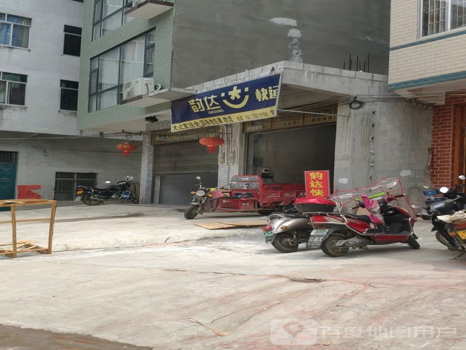 韵达速递(红电南路店)