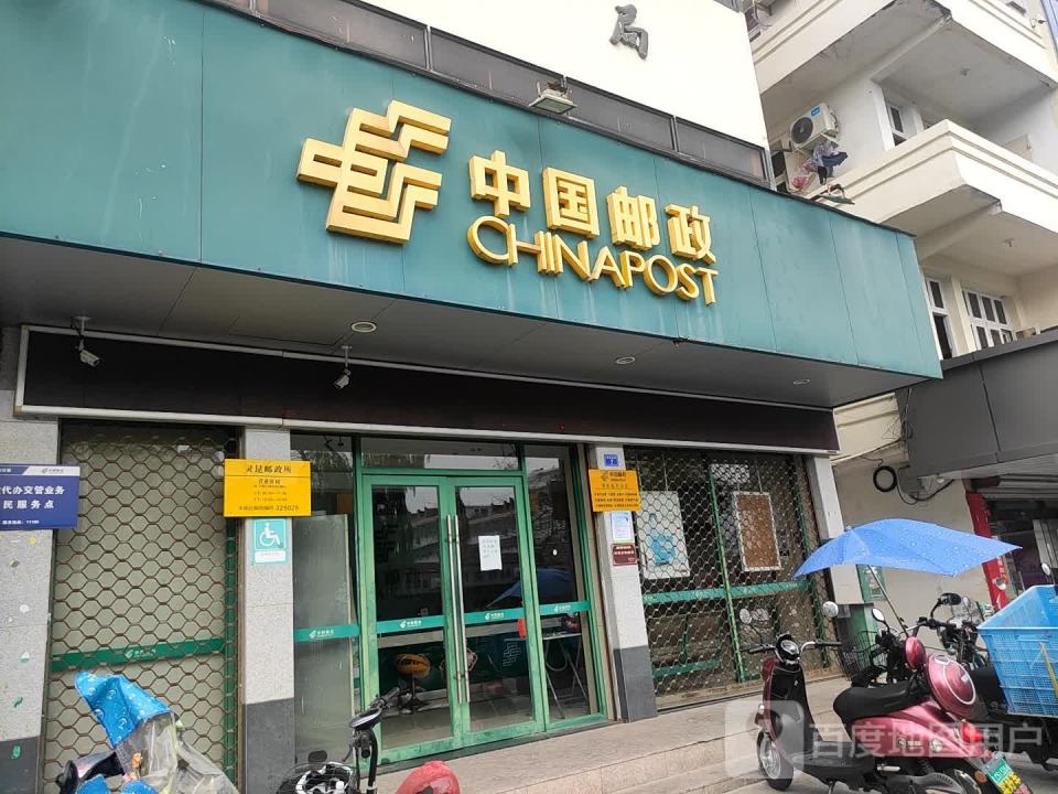 中国邮政(灵昆邮政营业部)