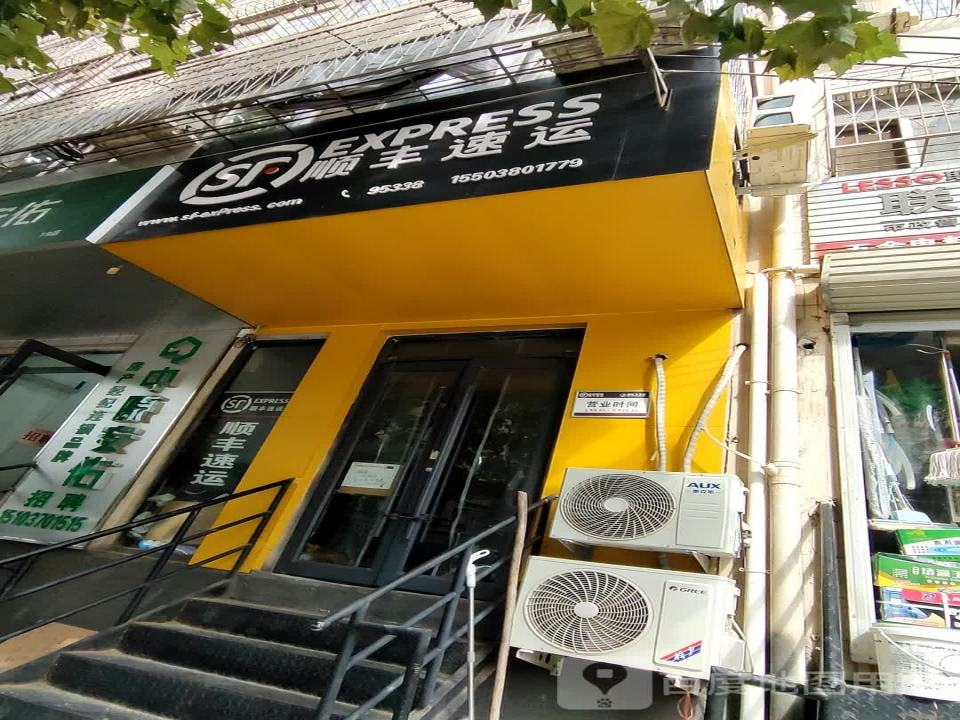 顺丰速运(淮河路店)