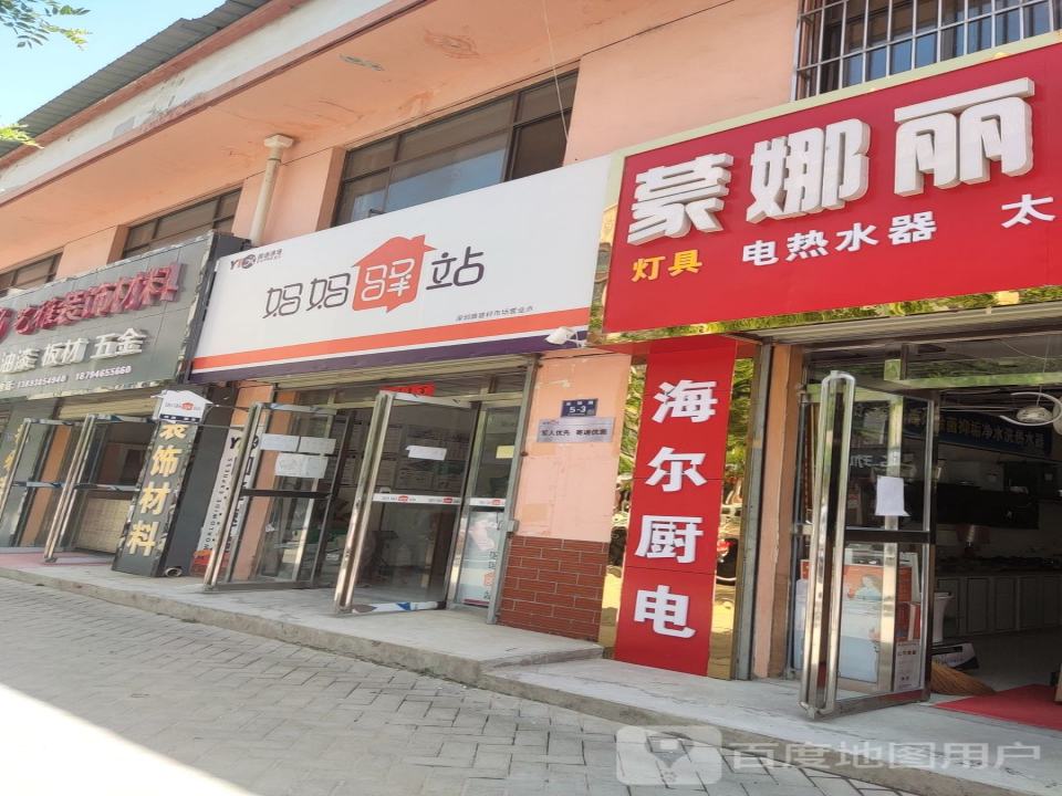 妈妈驿站(深圳路店)