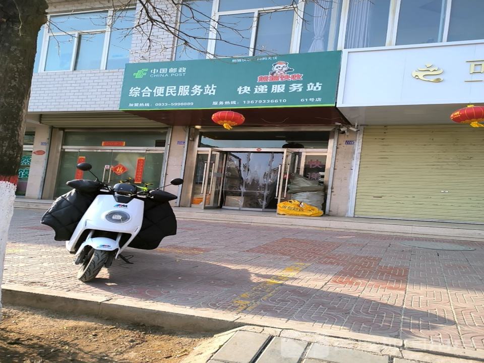 熊猫快收023店