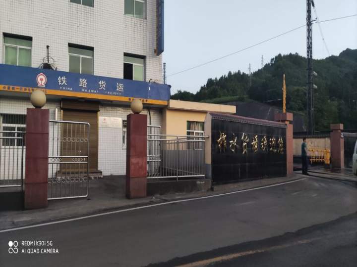 西安铁路局安康车务段柞水车站货场