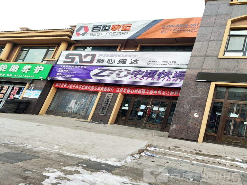 中通快运安达分公司(金牛路店)