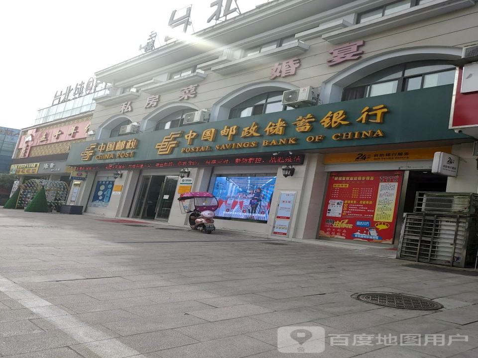 中国邮政(迎驾东路店)