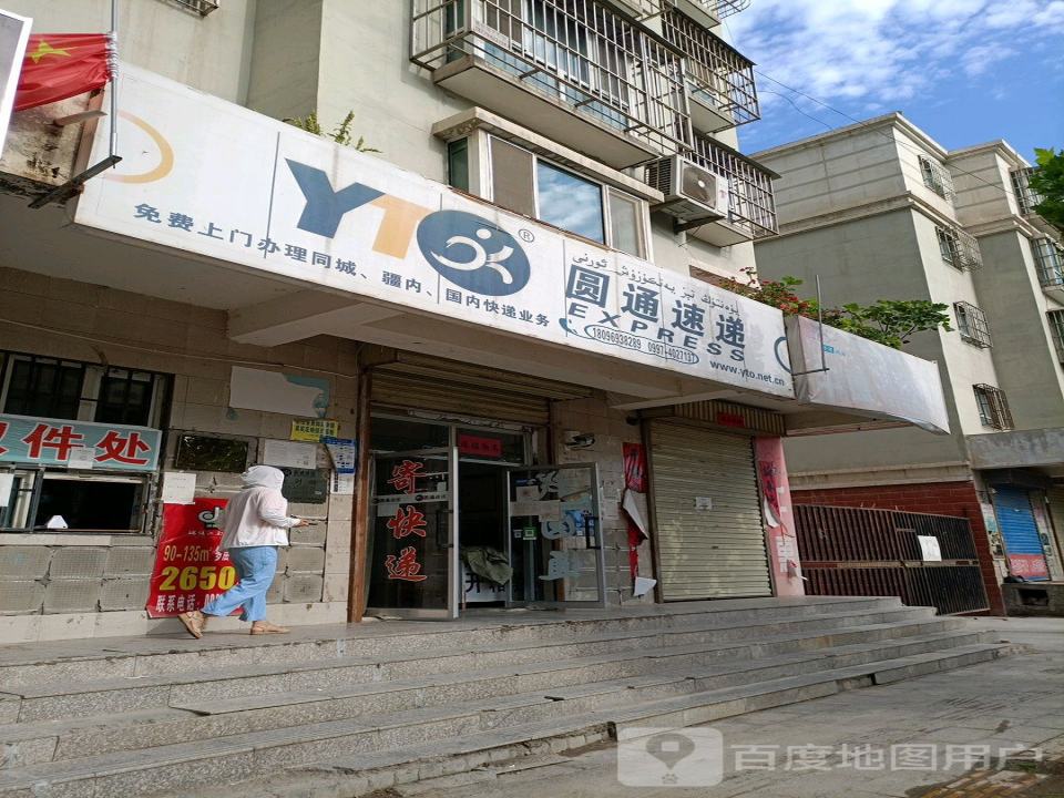 圆通速递(环城南路店)