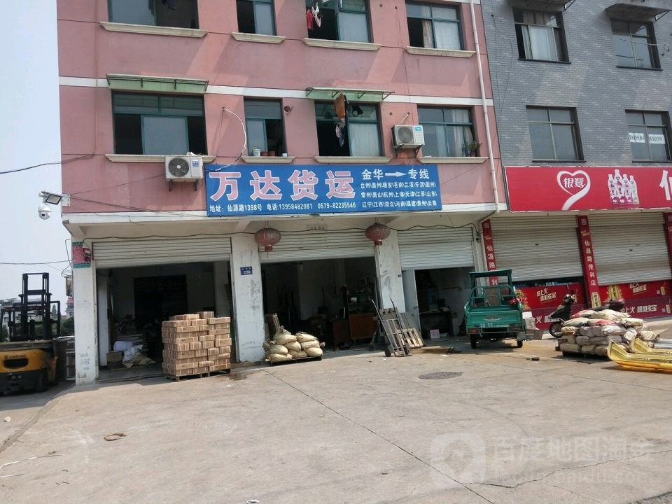 万达货运(仙源路店)