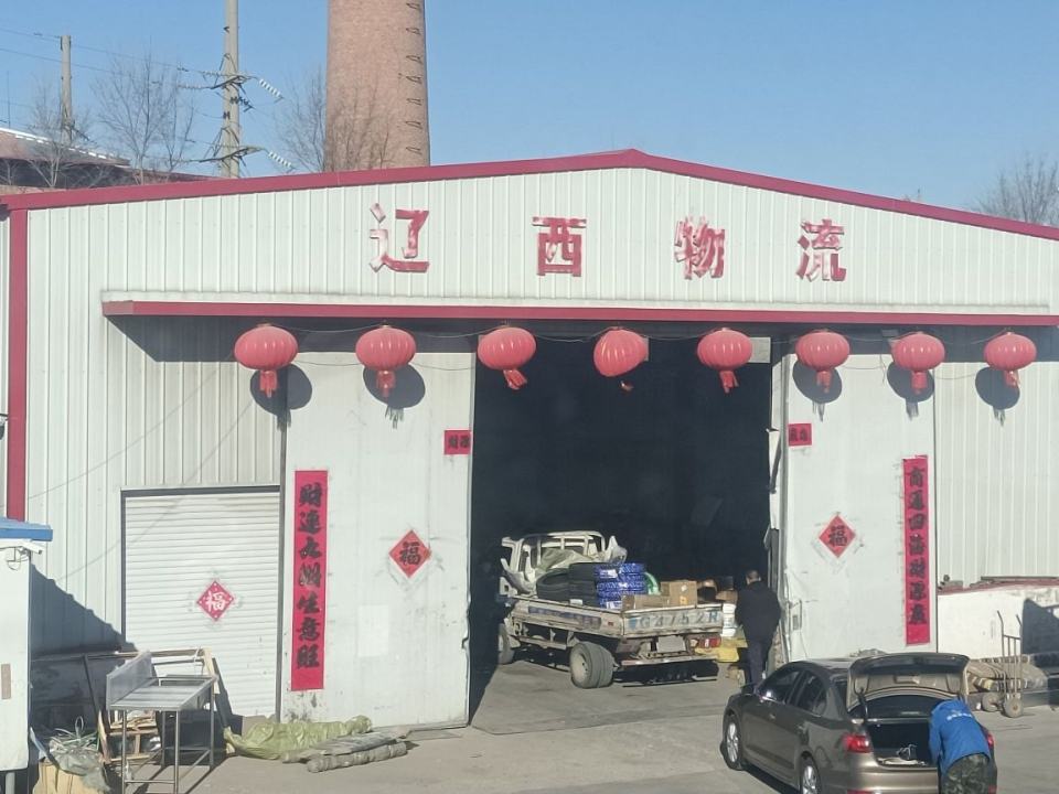 辽西物流(库伦店)