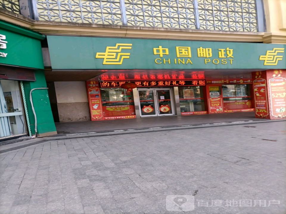 中国邮政(育才路店)