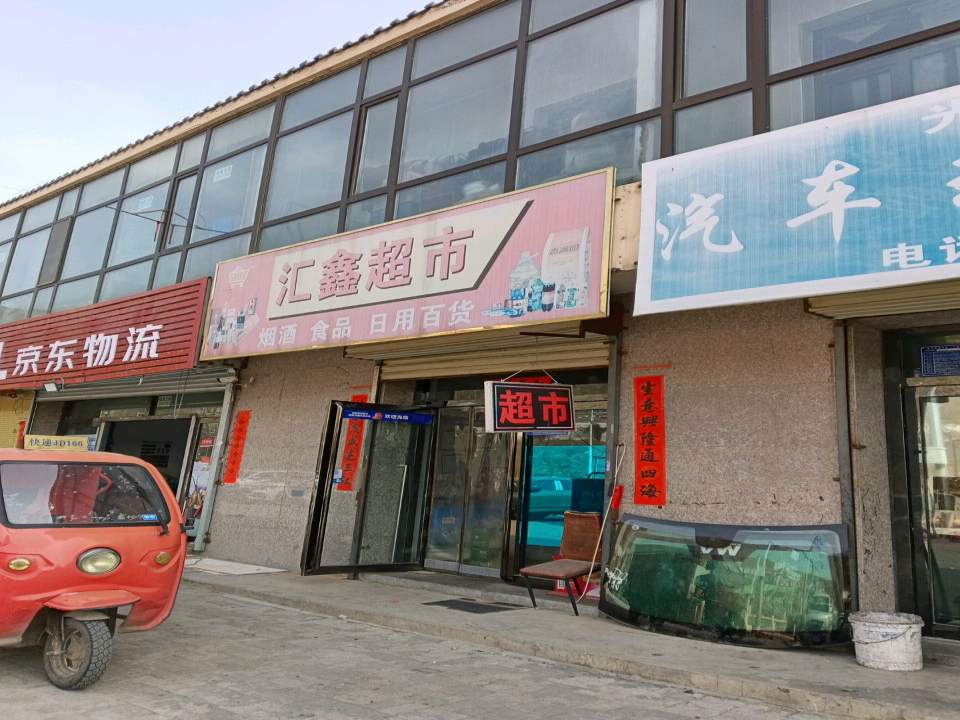 京东物流(鲁沙尔营业部店)