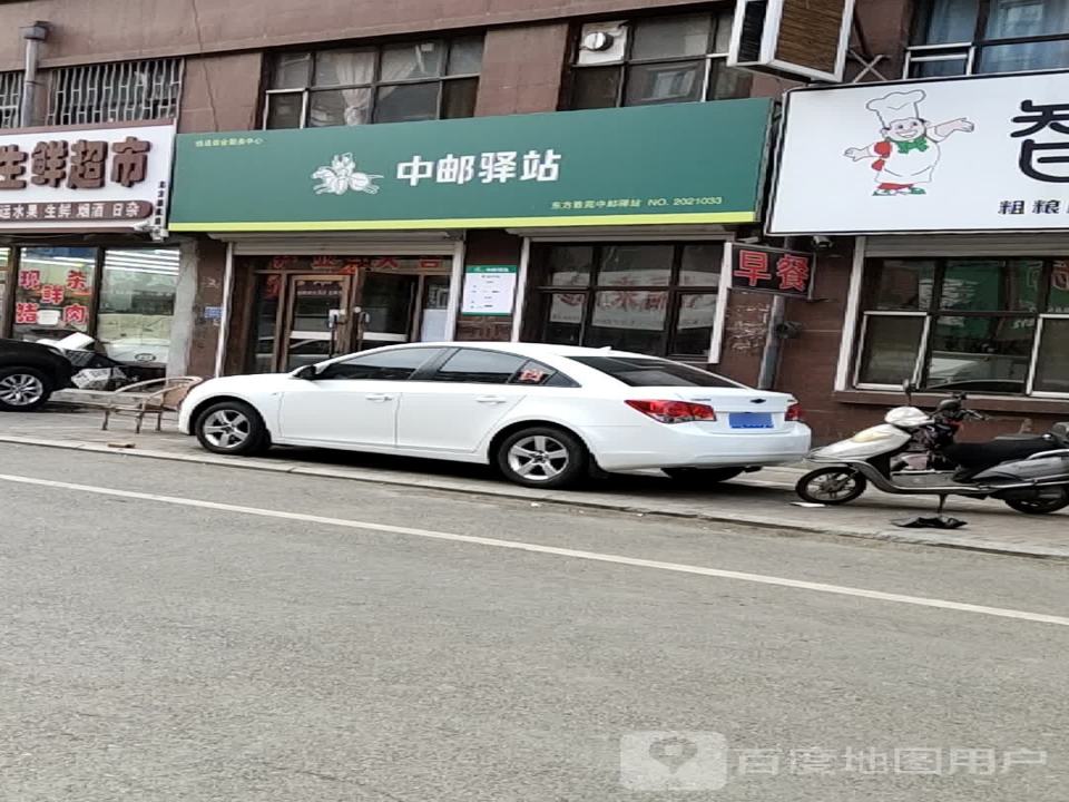 中邮驿站(种榆路店)