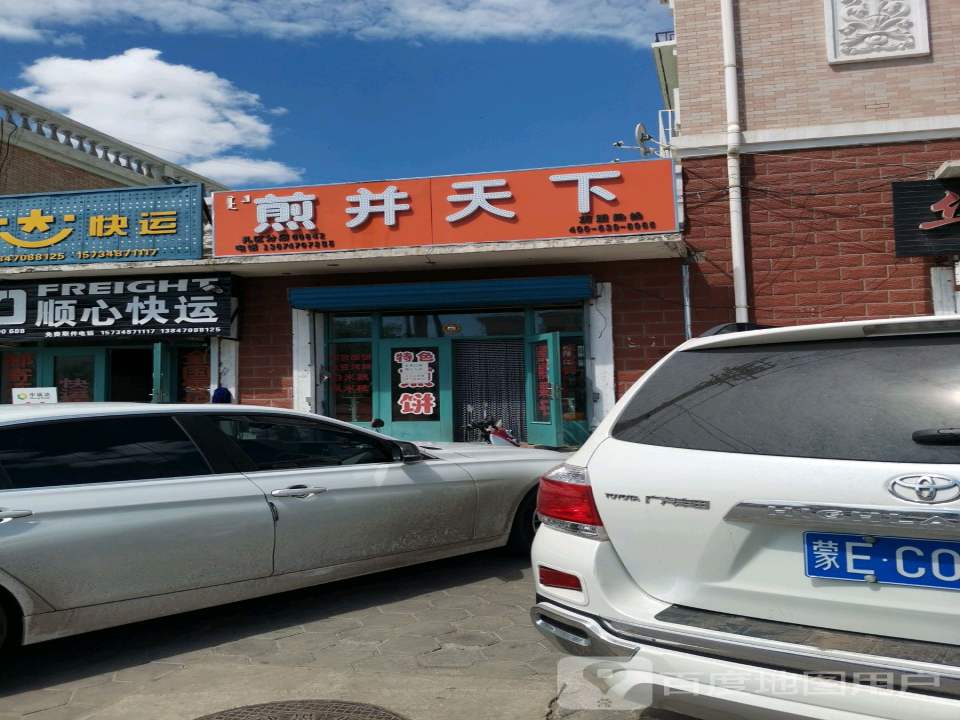 顺心快运(建设路店)