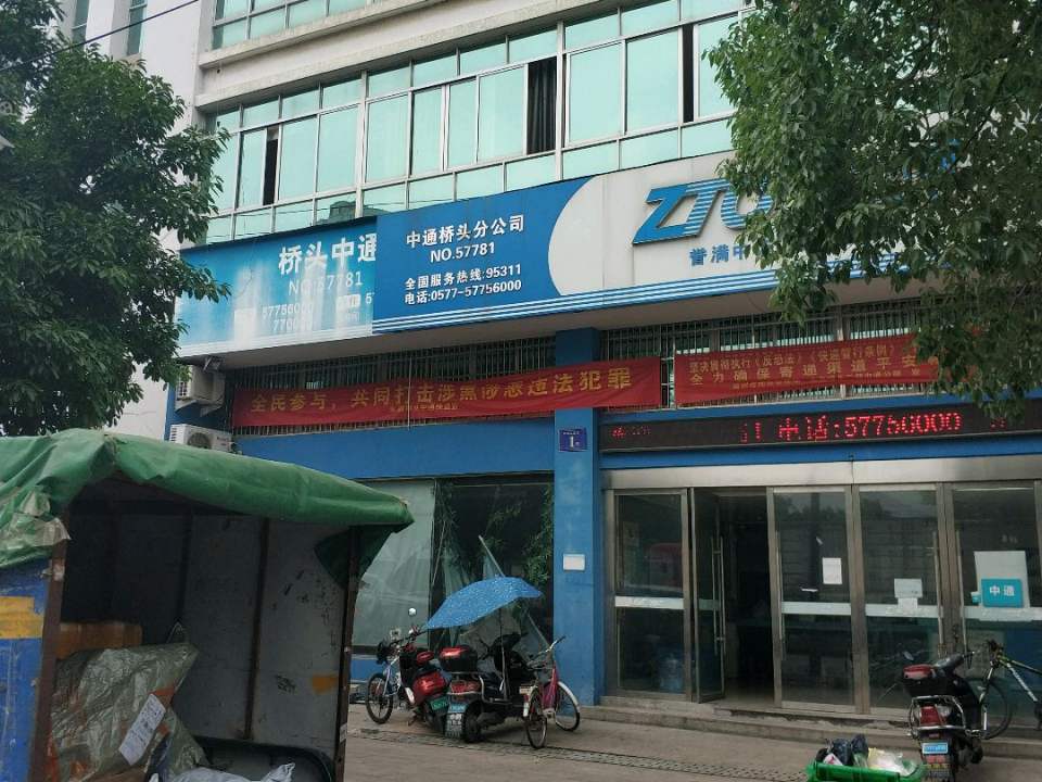 中通快递