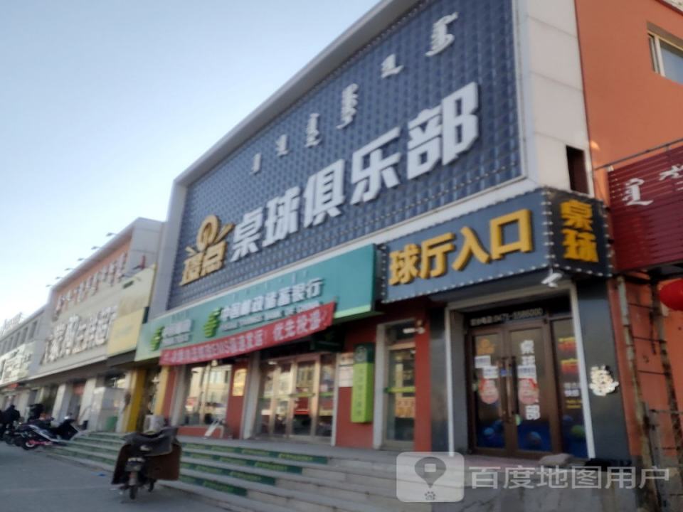 中国邮政(铁西路店)