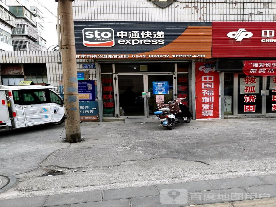 申通快递(公园路营业点)