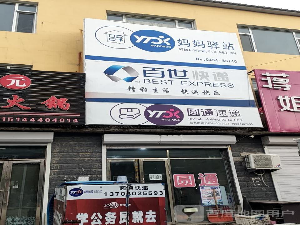 妈妈驿站(X053店)