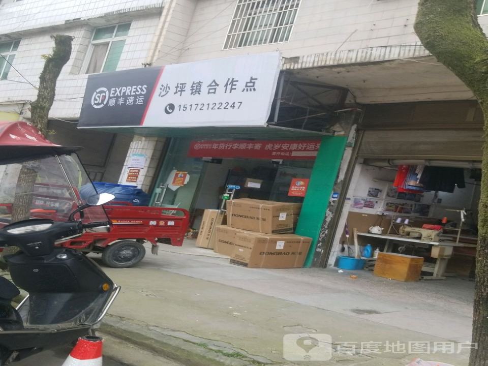 顺丰速运(沙坪街店)