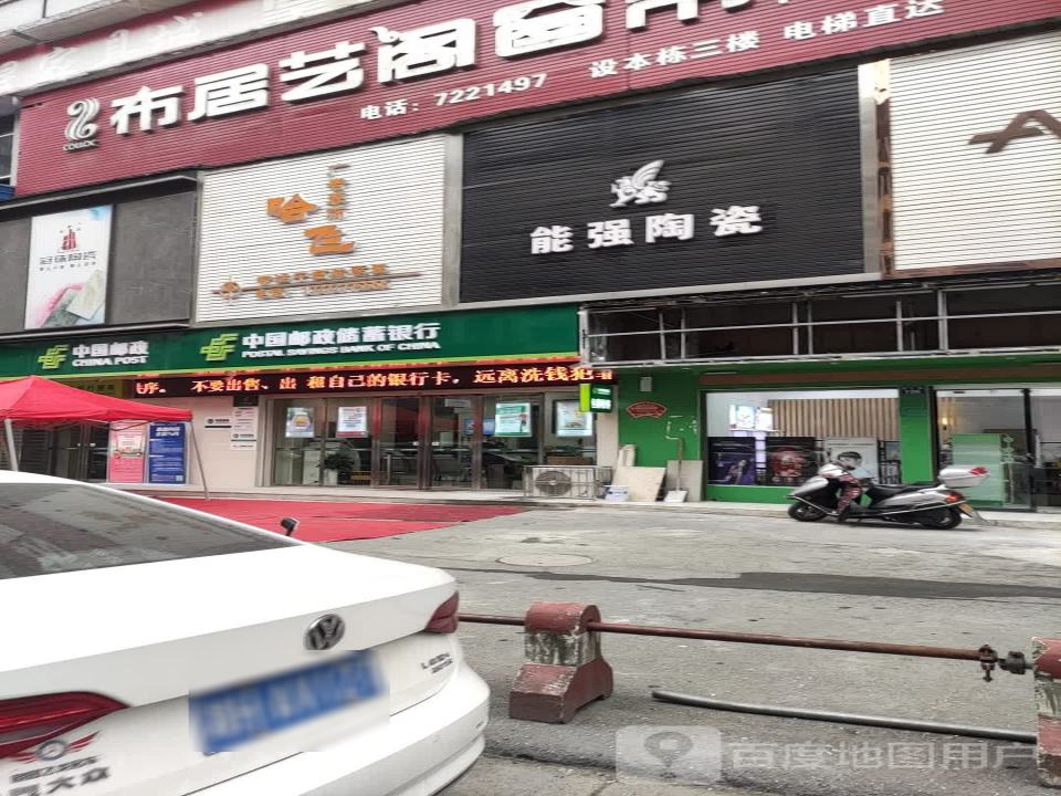 中国邮政(沿江路店)