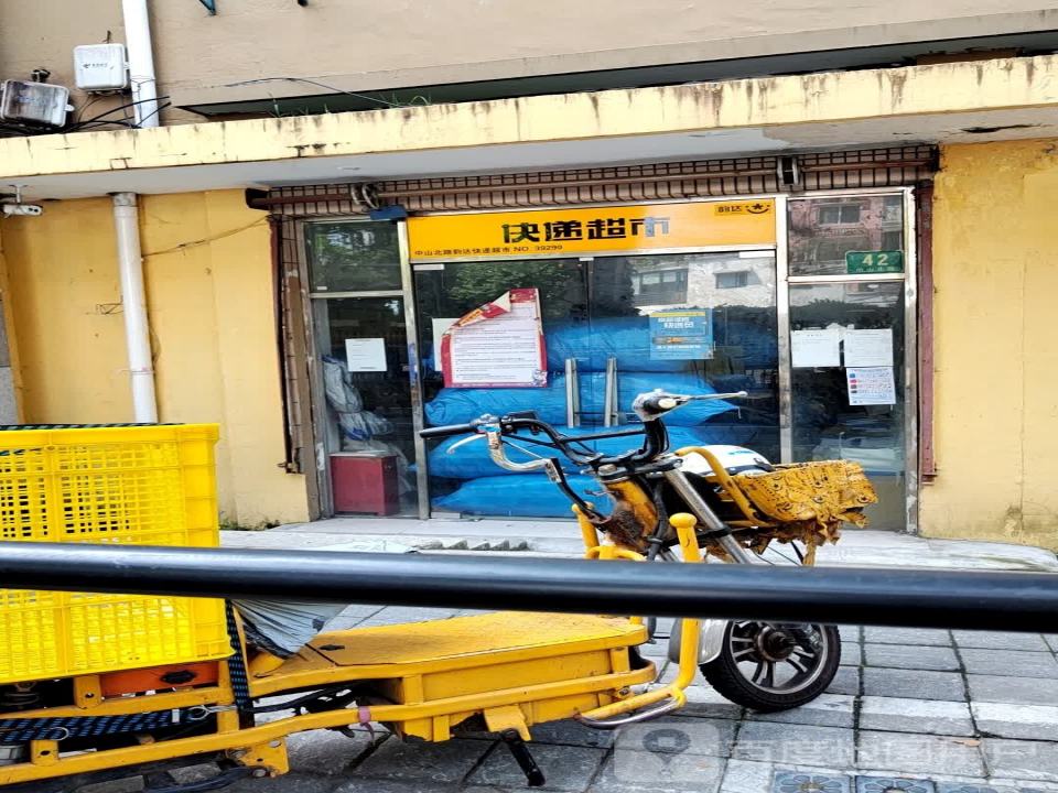 韵达快递(虹口中山北路店)