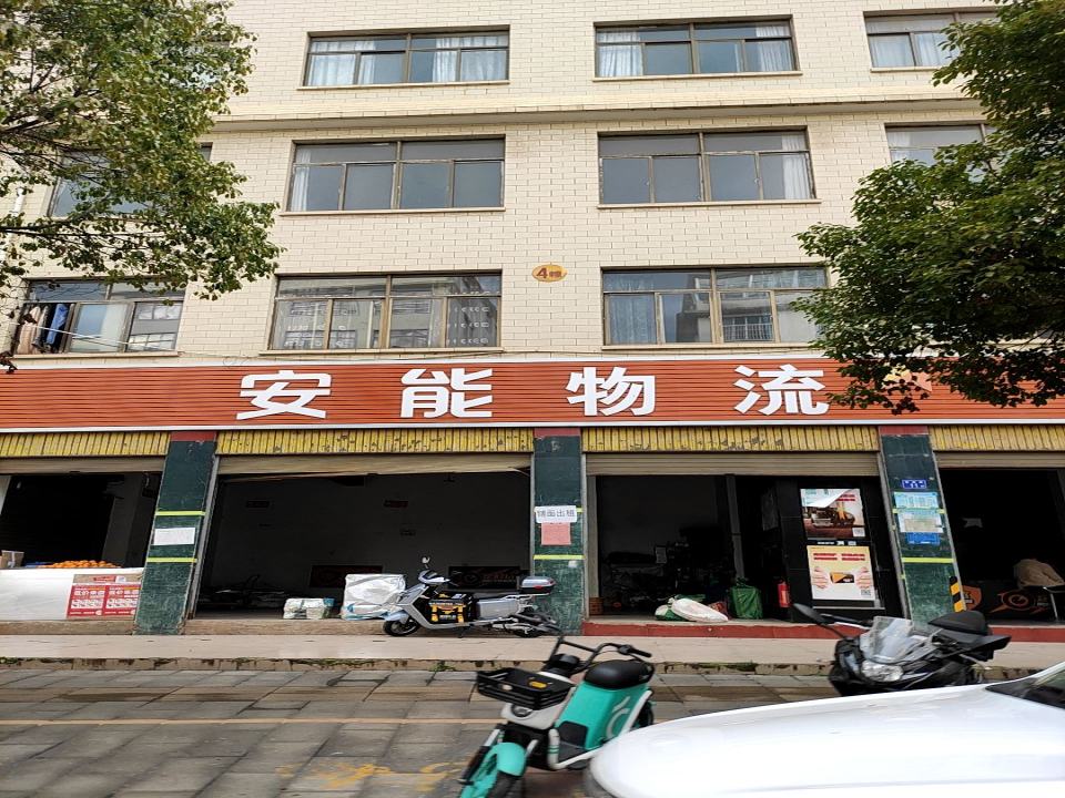 安能物流(上东关店)