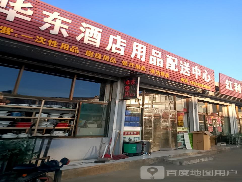 华东酒店用品配送中心