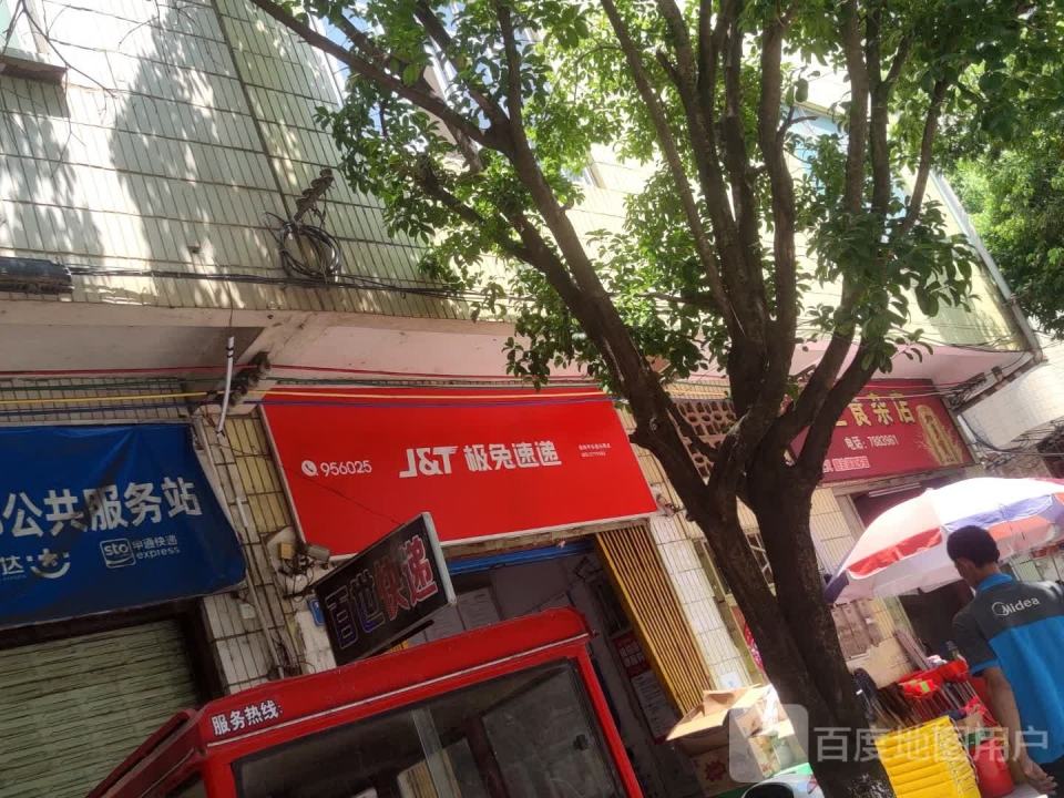 极兔速递(安良街店)