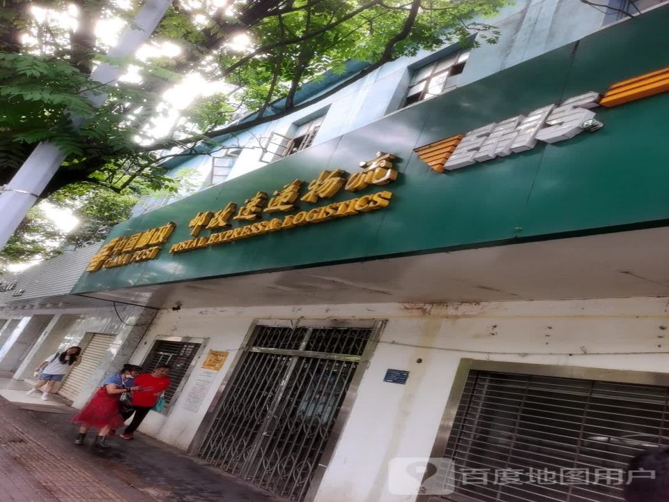 中国邮政(沿湖路店)