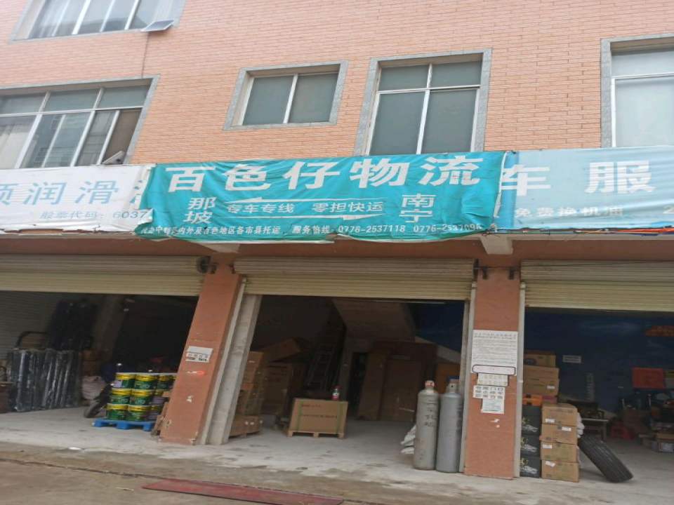 百色仔物流(田那线店)