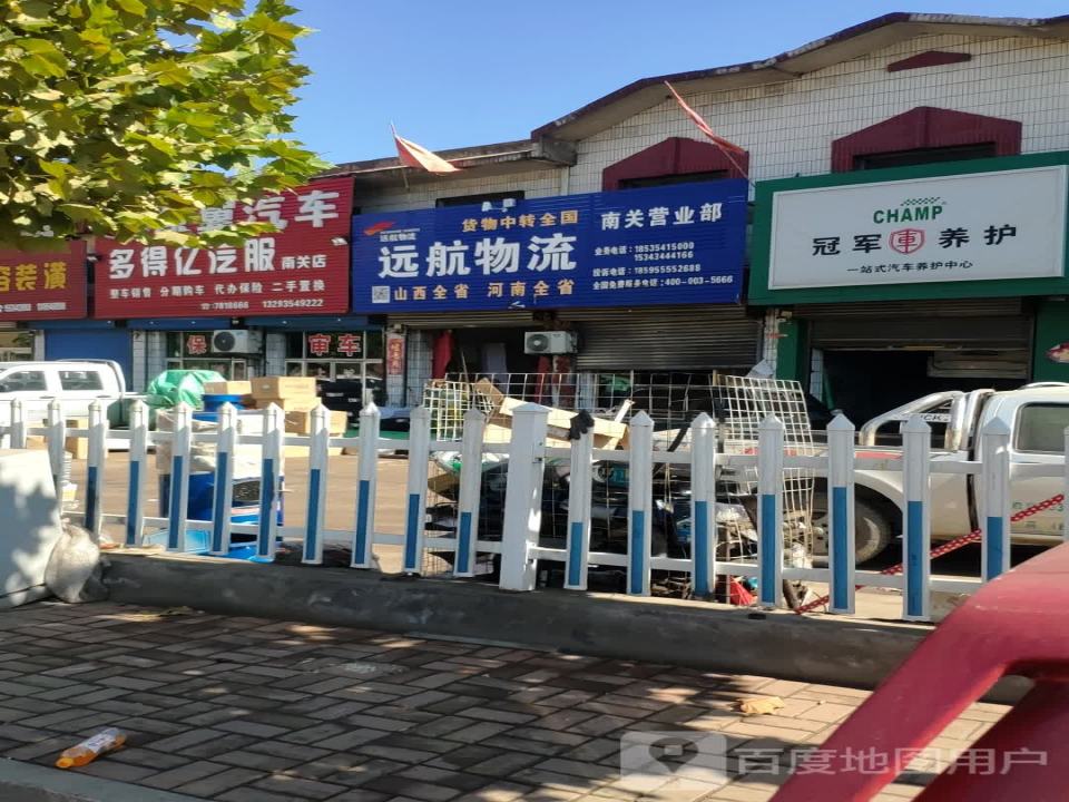 远航物流(滨河路店)