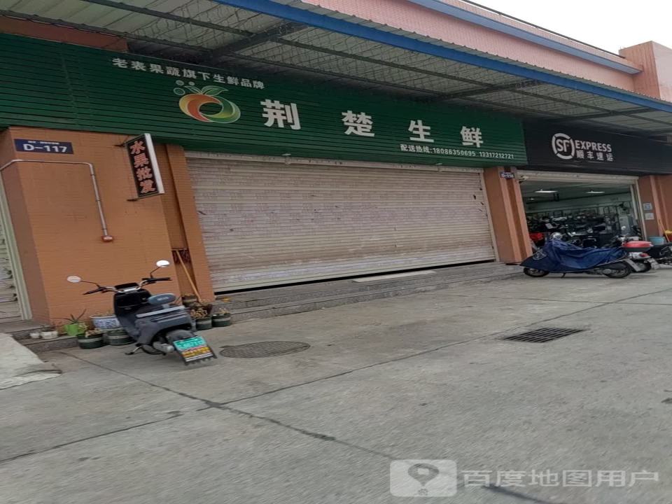 顺丰速运(荆州石首建宁大道店)