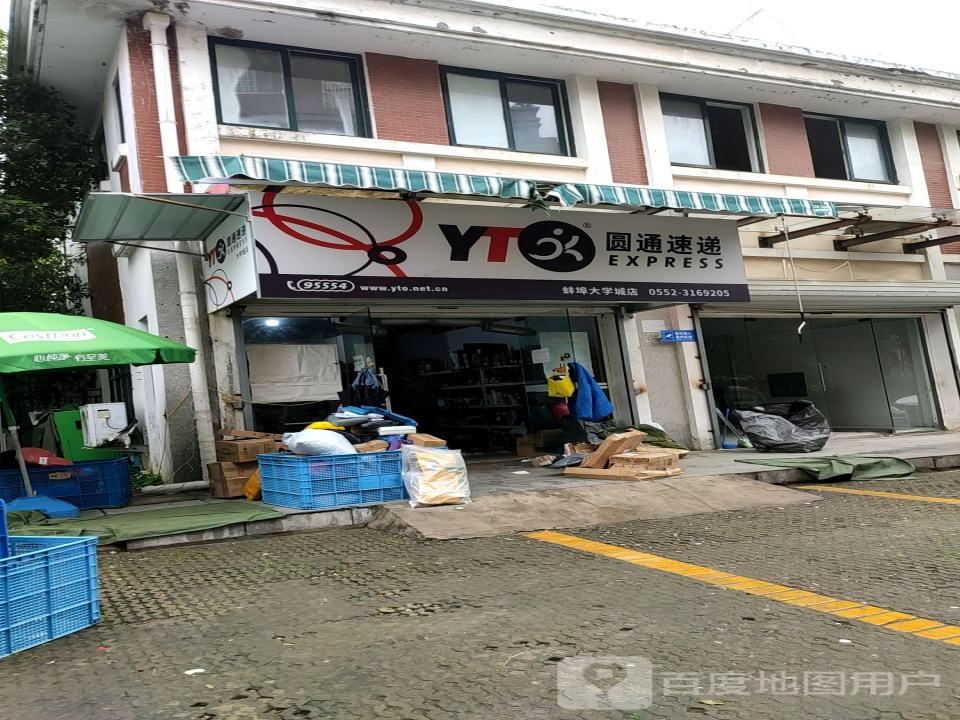 圆通速递(大学城店)