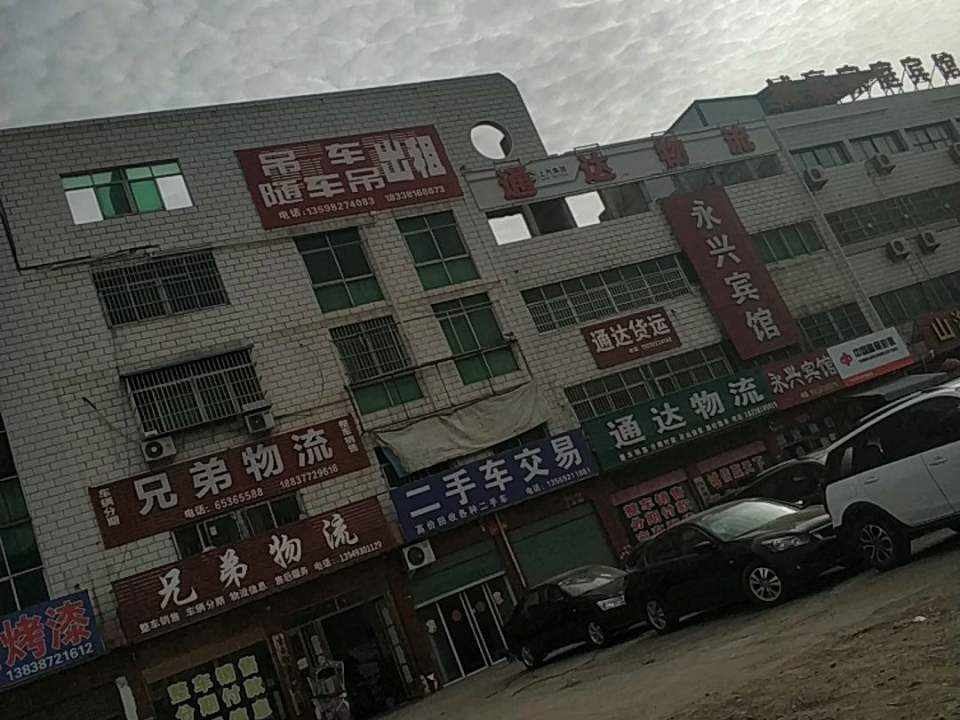 兄弟物流(菊潭大街店)