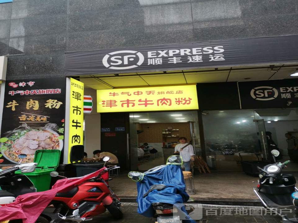 顺丰速运(千惠中天广场店)