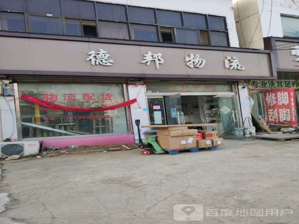 德邦物流(连共线店)