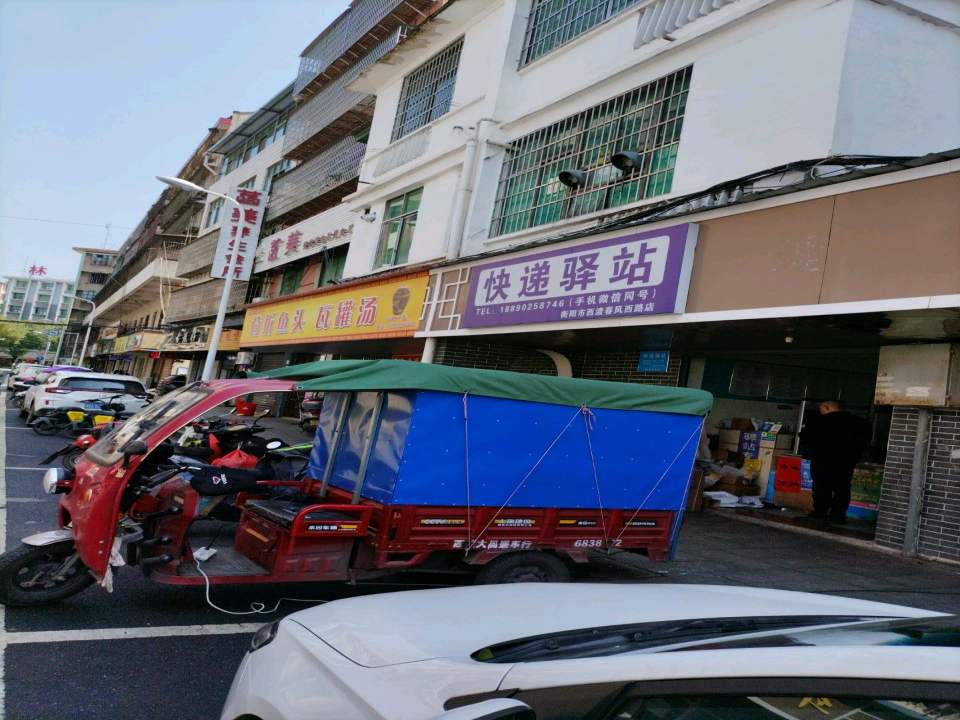 快递驿站(春风西路店)