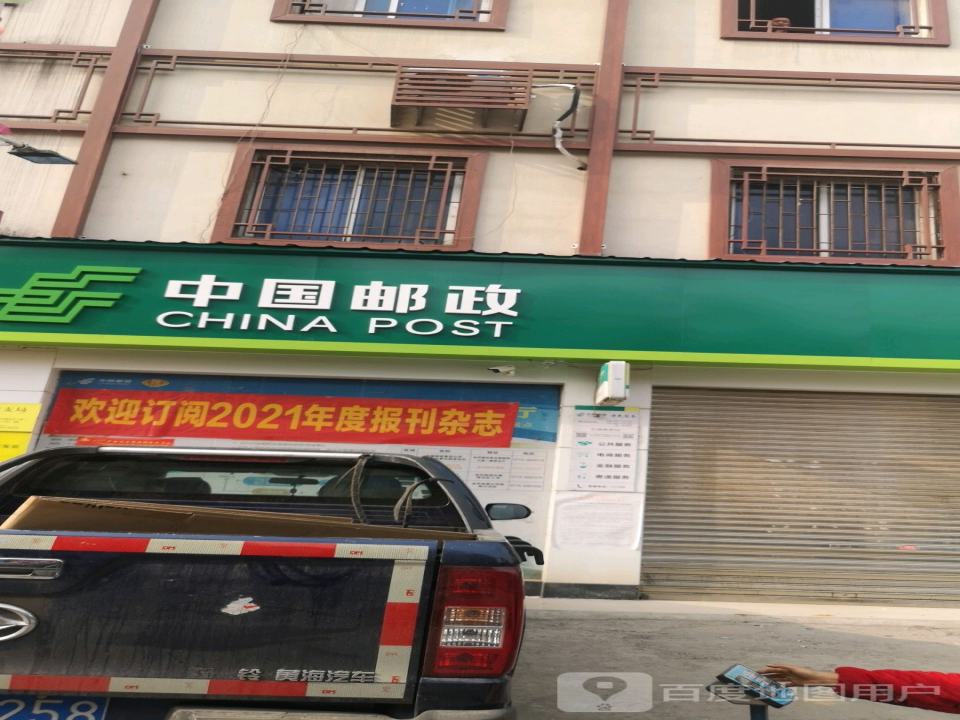 中国邮政(复兴路店)