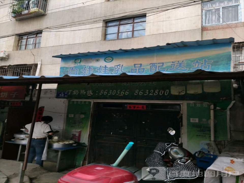 白娃娃鲜奶屋