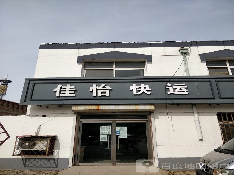 佳怡物流(西环南大街店)