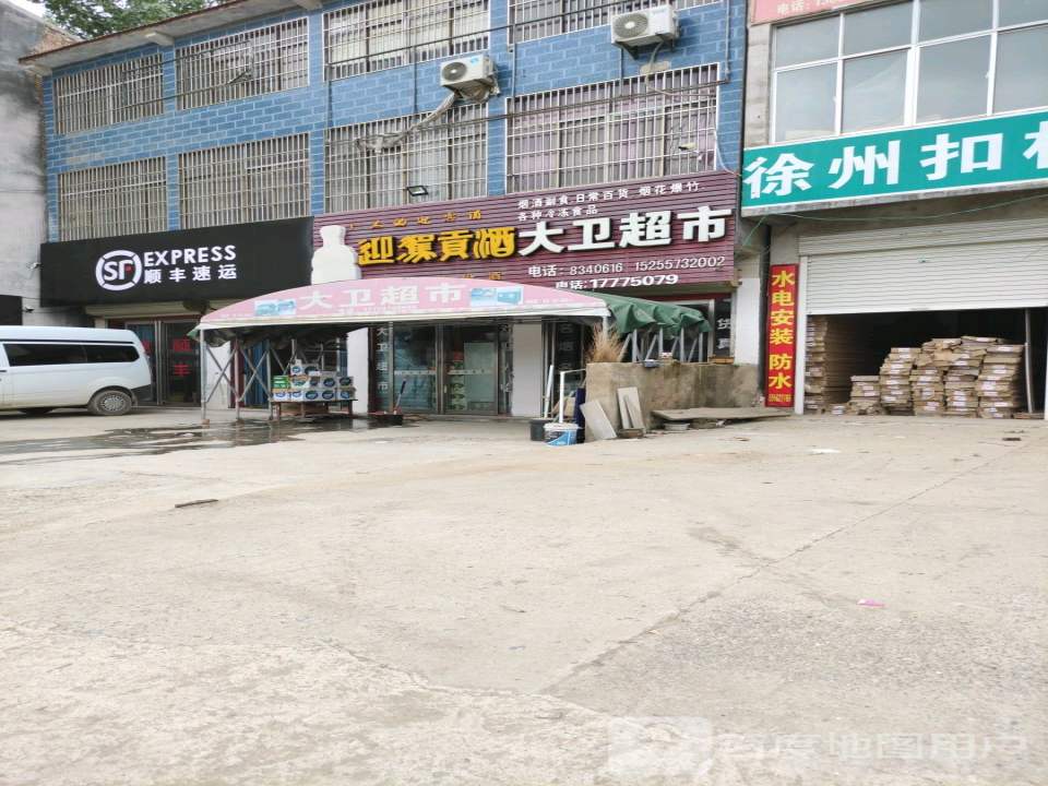 顺丰速运(关帝庙镇店)