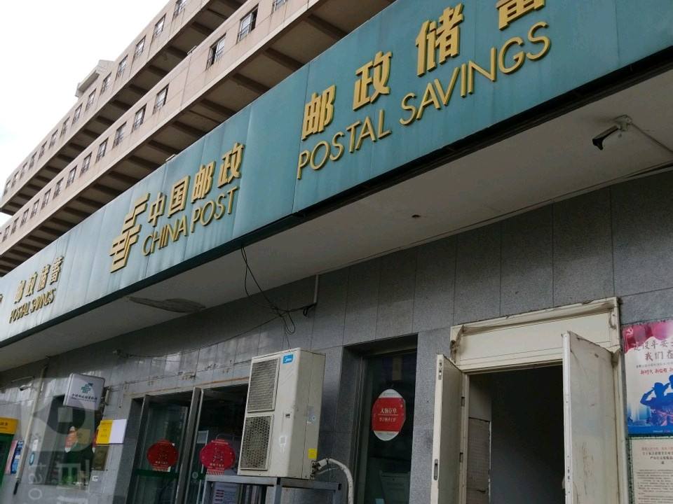 中国邮政(宝盛里邮政所)