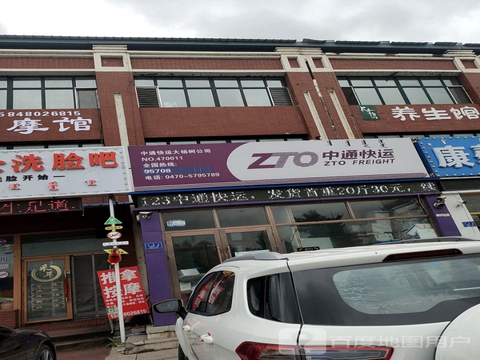 中通快运大杨树公司(甘奎街店)