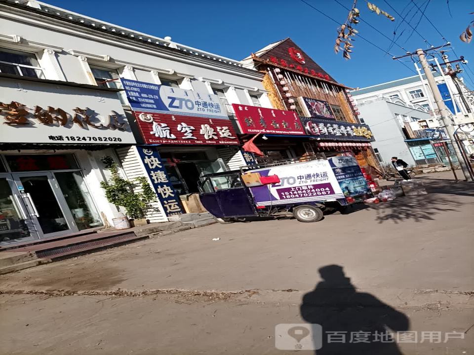 中通快运(白桦路店)