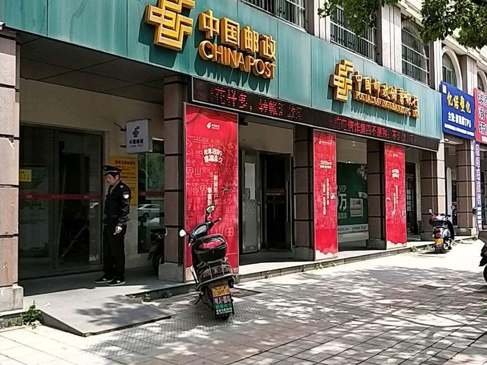 中国邮政(新建北路邮政所)