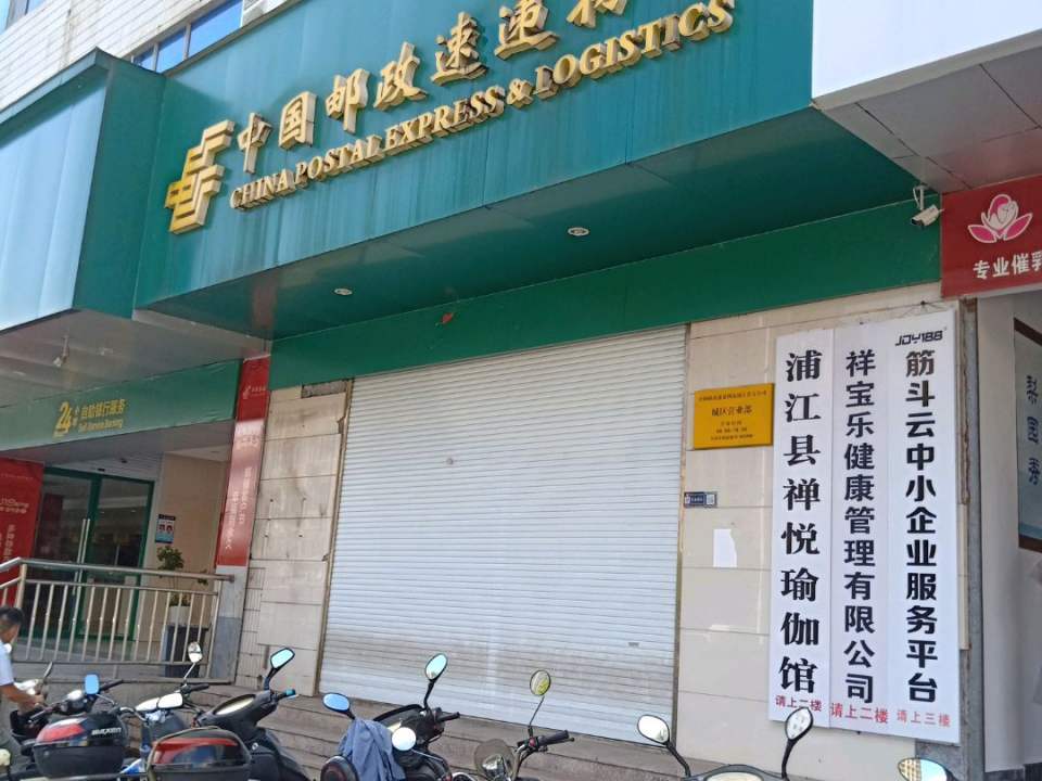 中国邮政(东山路店)